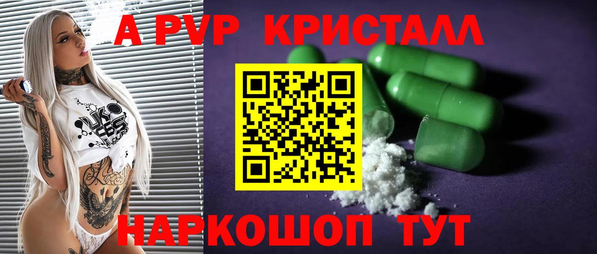 APVP Соль  A PVP Соль  APVP VHQ  Керчь  Вход с VPN 