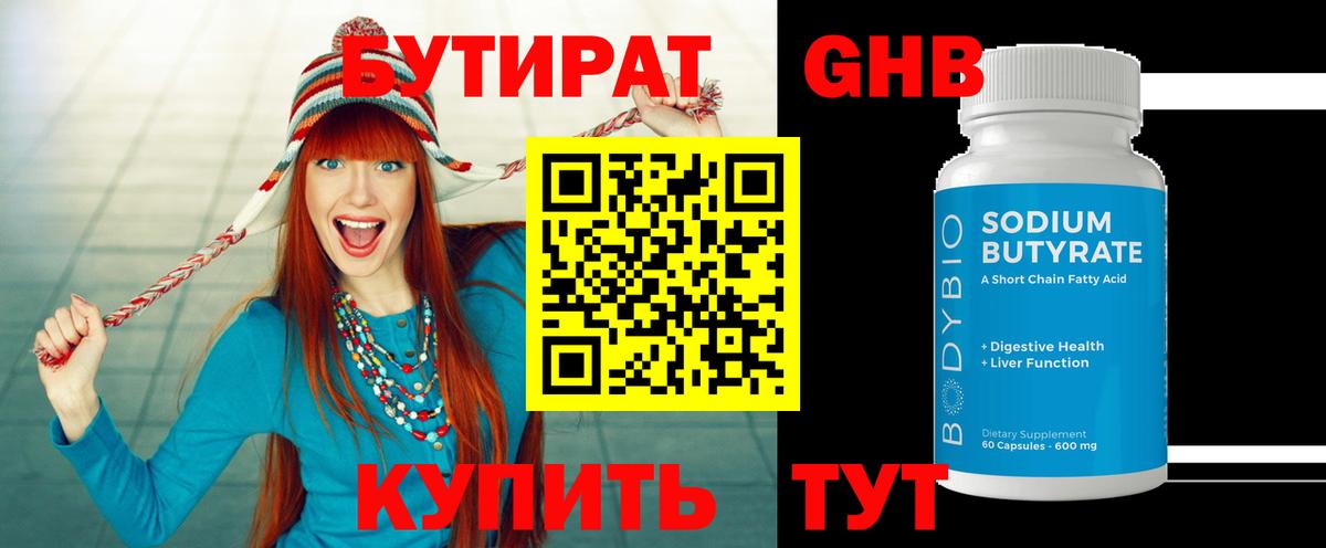 БУТИРАТ Butirat Керчь