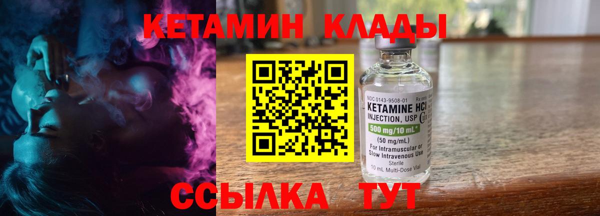 КЕТАМИН VHQ Керчь