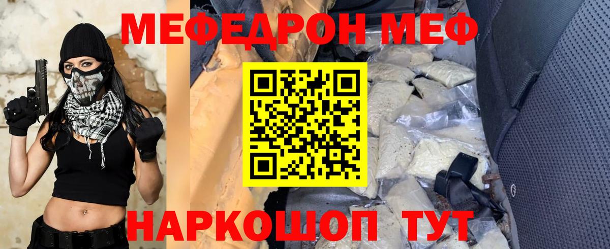 Мефедрон VHQ  МЕФ mephedrone  Меф  Керчь  Вход с VPN  Мефедрон 