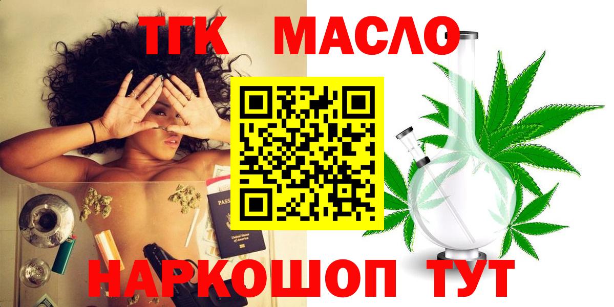 ТГК THC oil Керчь